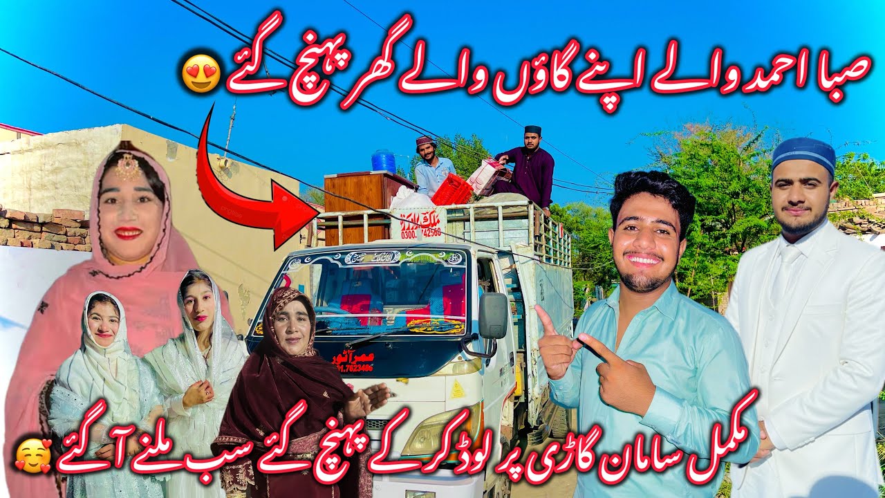 Poury Gary Load Kar Ky Chachu Ahmad Waly Apny Gao Waly Ghar Phunch Gaie 🥰||Sab Family Milny A Gai❤️|