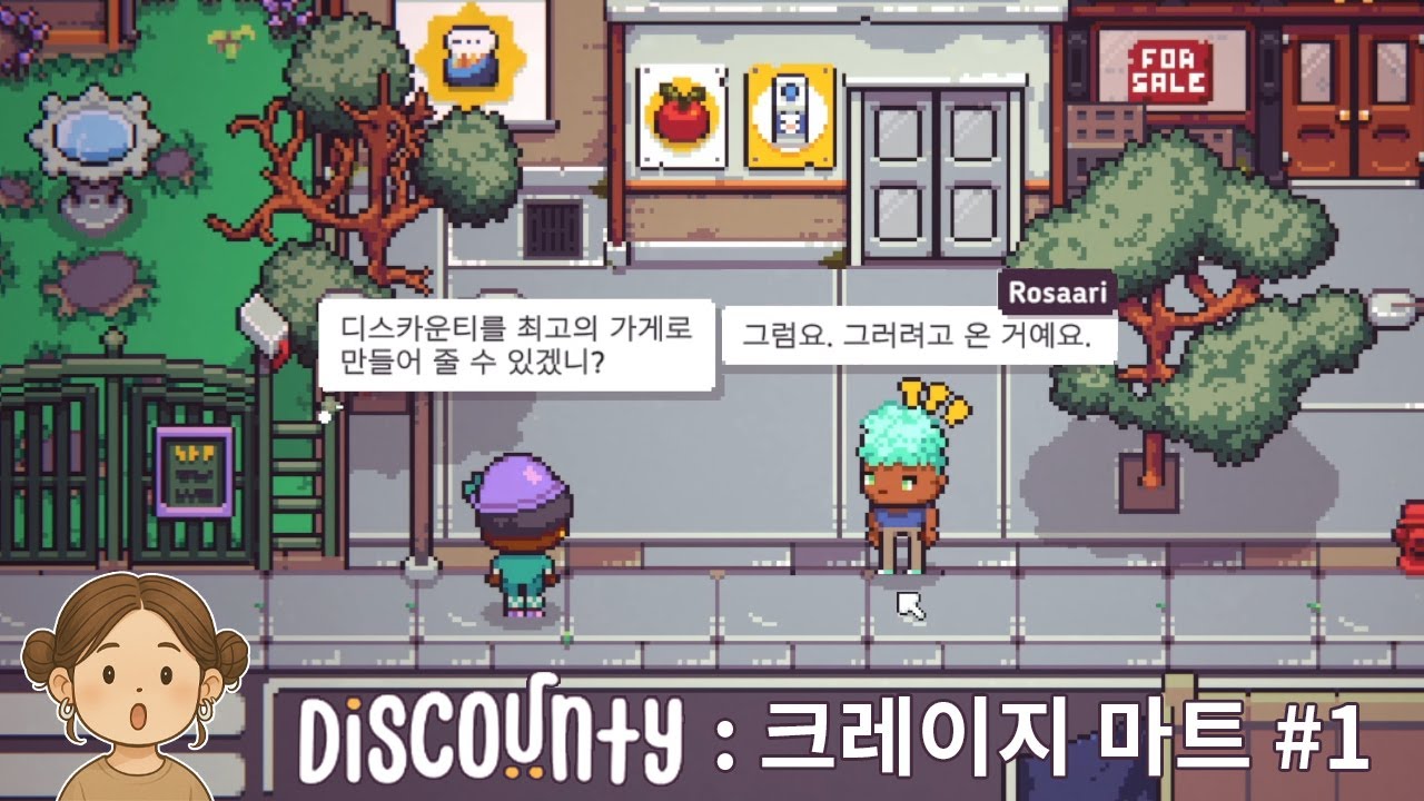 저 대형마트 경력있어요 │ Discounty : 크레이지 마트 #1