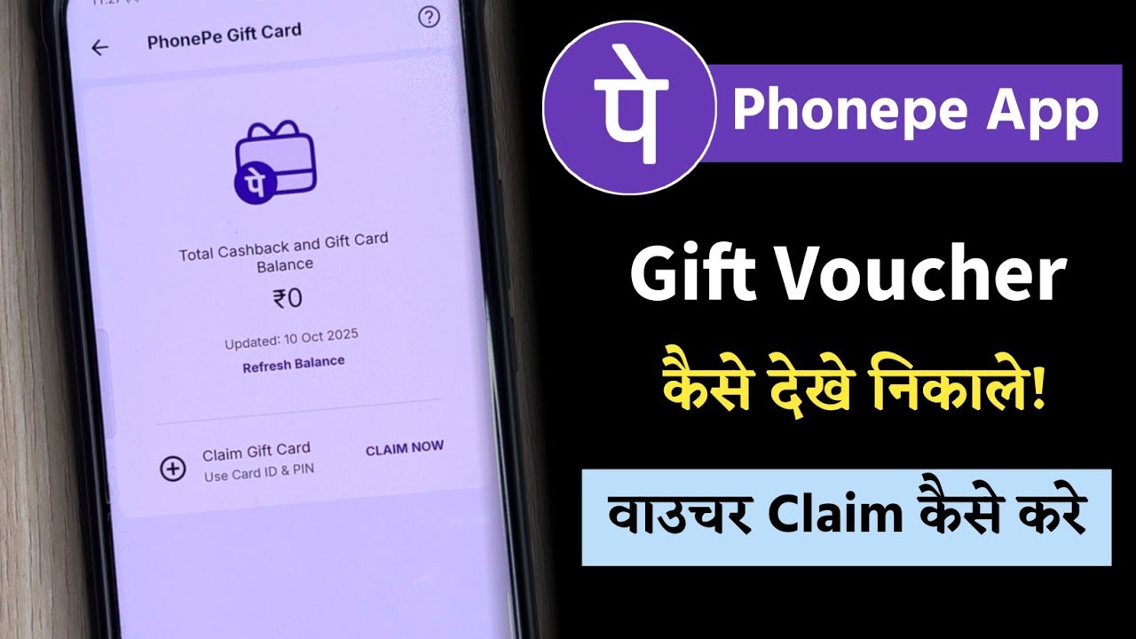 PhonePe Gift Voucher Check Kaise Kare
