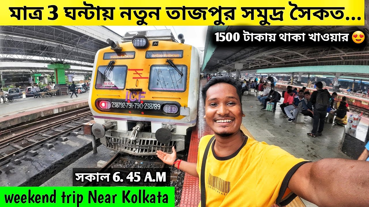 Howrah to Tajpur Sea Beach By Local Train Journey | Tajpur Resort & Food | Tajpur Sea Beach