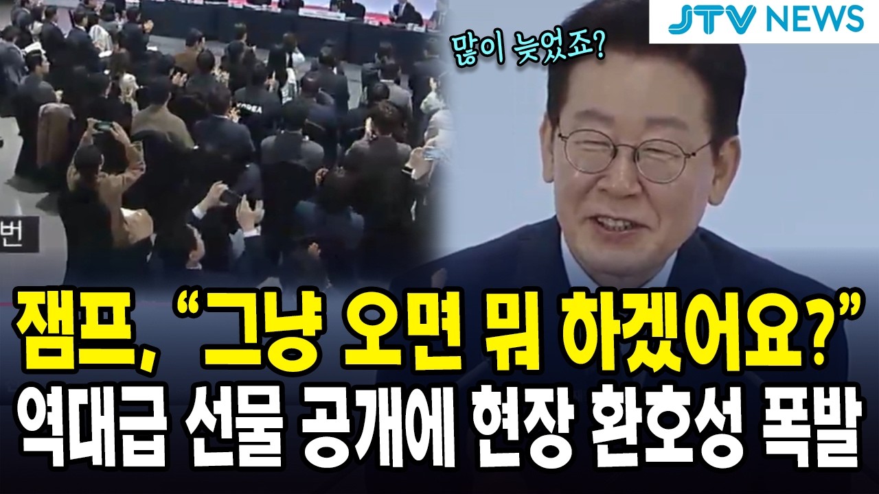 잼프, 