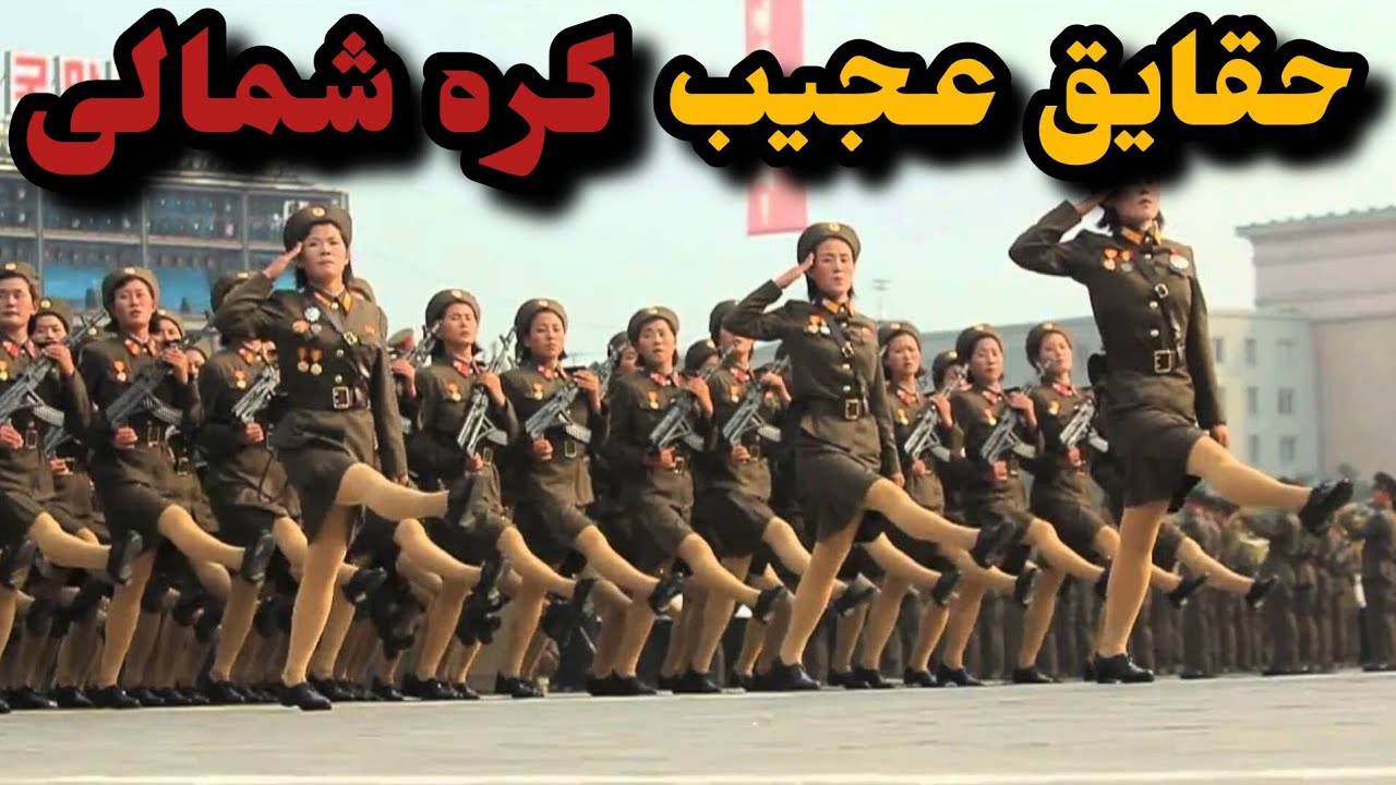عجیب‌ترین حقایق درباره کره شمالی