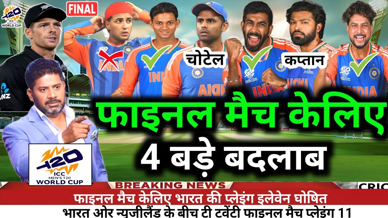 T20 World Cup Final Match India Playing 11 vs Newzealand।Ind Playing 11 vs Nz।Ind vs Nz Playing 11 