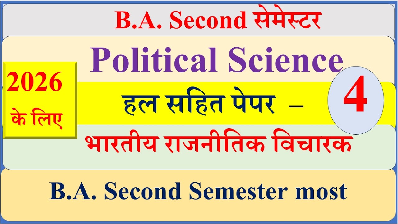 BA 2nd semester Political science Paper 2026 | BA 2nd semester Political science most questions