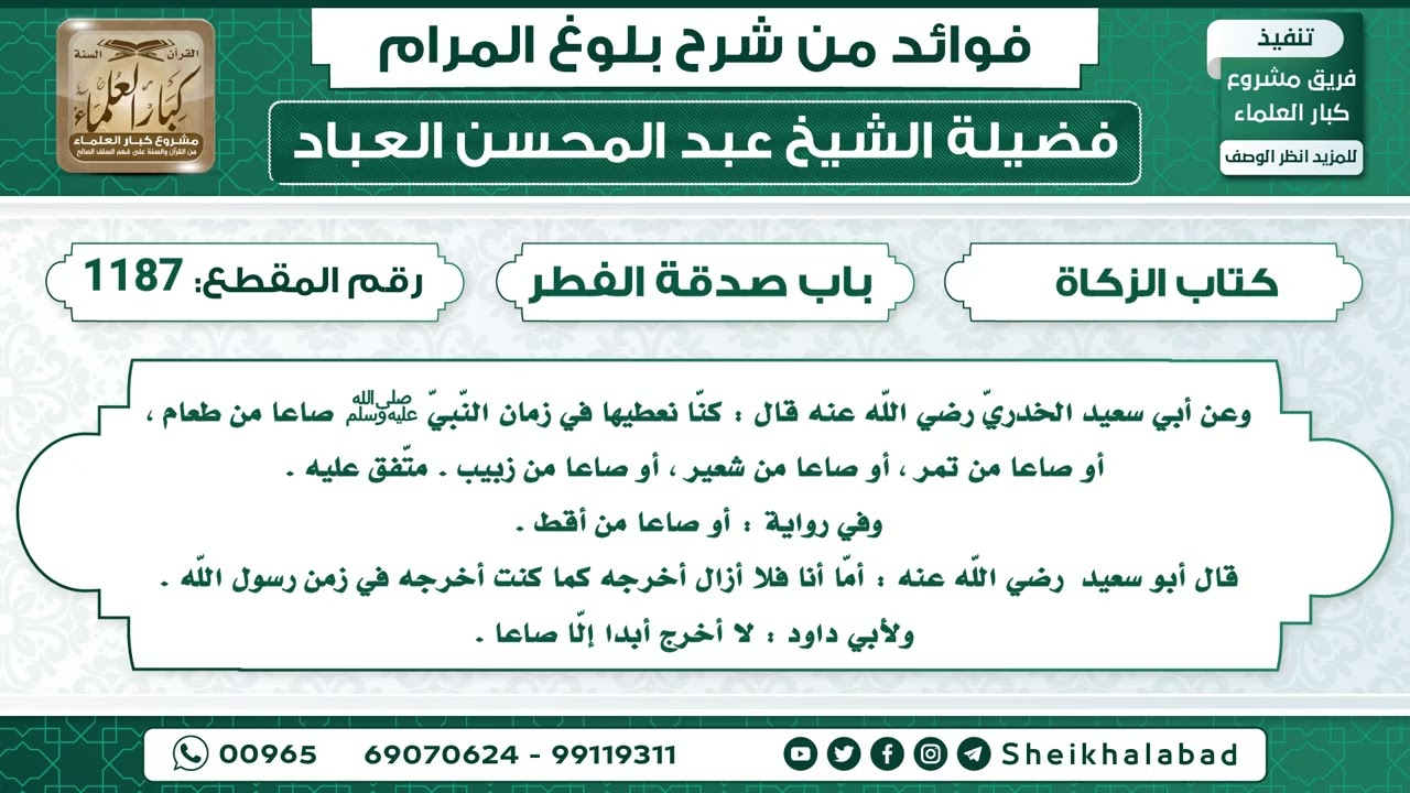 حديث كنّا نعطيها في زمان النّبيّ ﷺ صاعا من طعام..الشيخ عبد المحسن العباد