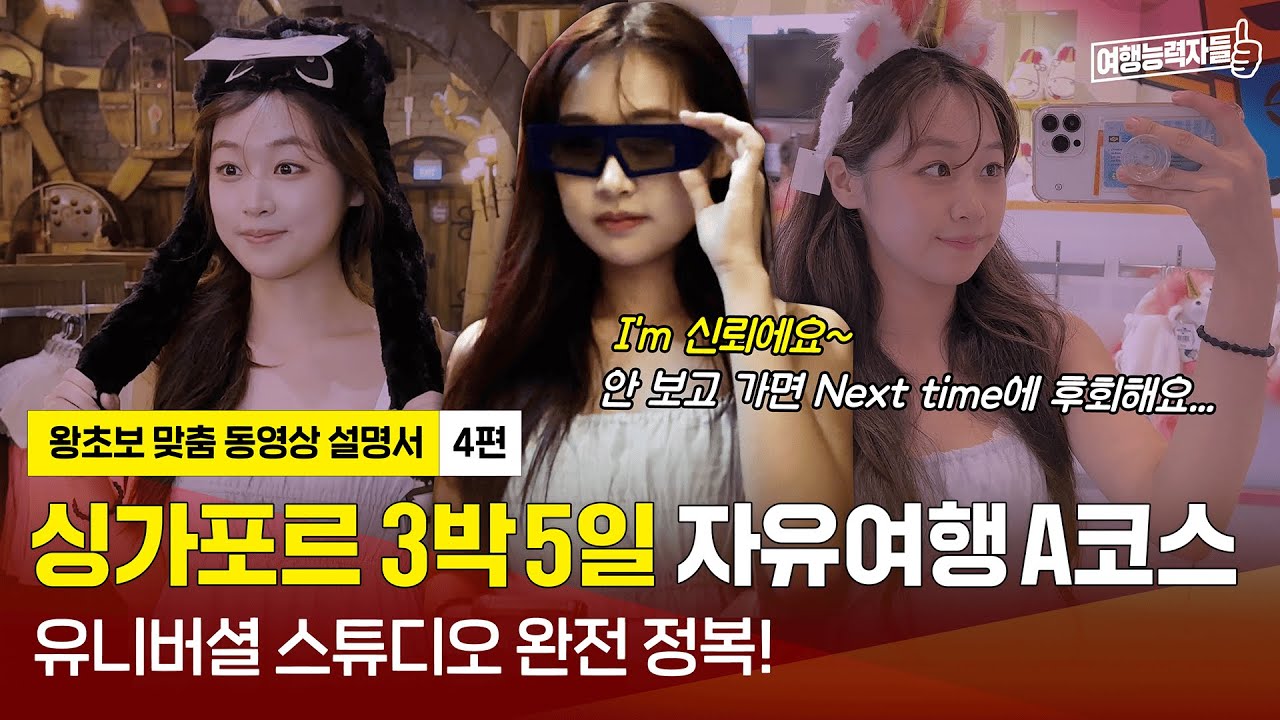 [🇸🇬싱가포르 자유여행 4편(A코스/2023)] 싱가포르 유니버셜 스튜디오 뽕뽑고 왔습니다 | 싱가포르여행,싱가포르자유여행,싱가포르여행지,싱가포르맛집,익스프레스(광고포함)