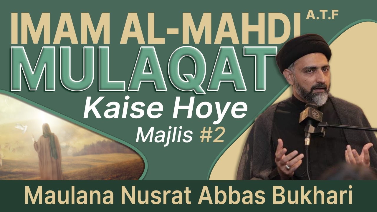 Imam Mahdi atf Mulaqat Kaise Hoye | Maulana Nusrat Abbas Bukhari