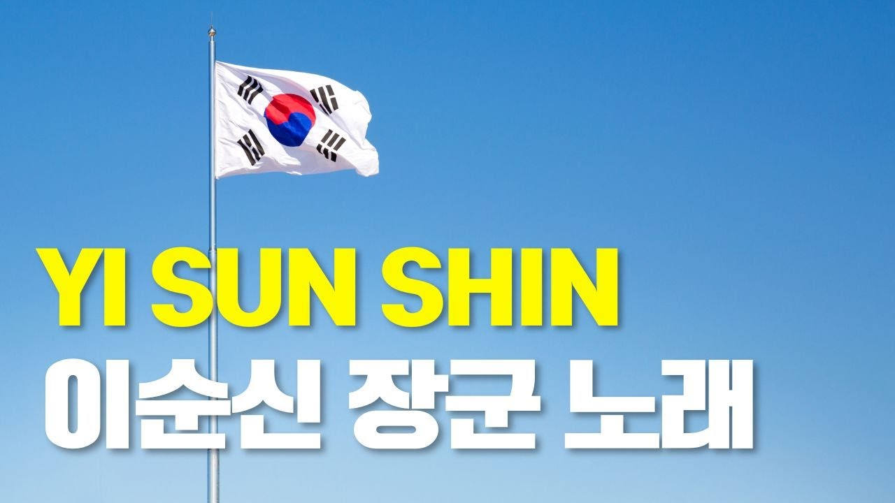 [Adrienne Park] 발매예정 - Yi Sun-shin 이순신 장군 헌정곡 [폭풍전야] 명량해전 전날 밤을 기리며(Battle of Myeongnyang)
