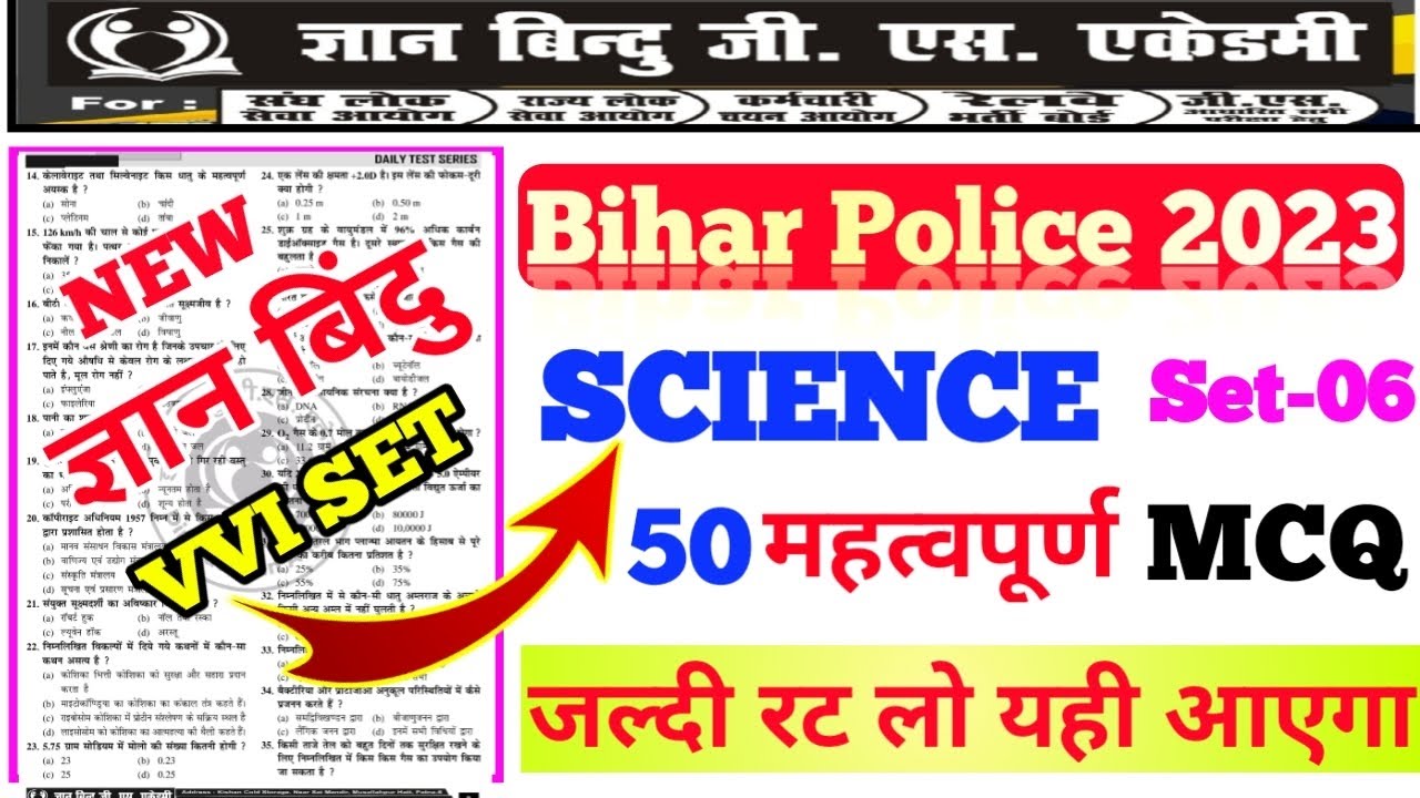 🎯 Bihar Police 2023 Science Gyan Bindu Set- 06 | Science 50 Most important question | 50 VVI MCQ ||