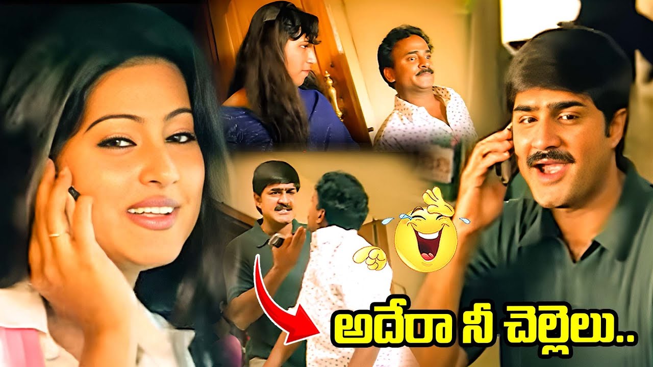 Sneha Srikanth Venu madhav Comedy | Evandoi Srivaru Movie Comedy Scenes | @iDreamCelebrityMasti