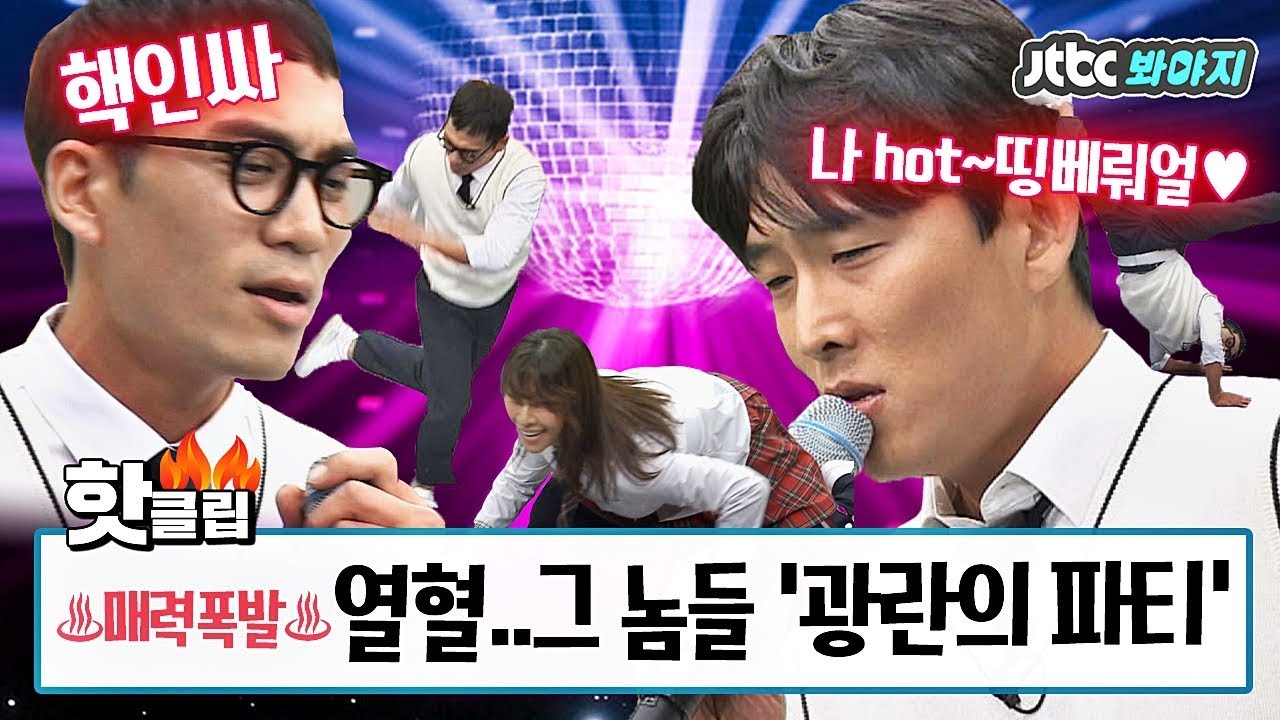 ♨핫클립♨ [HD] (열혈 폭발) 고준x안창환x정영주 형님 학교를 찢어 놓으셨다♨ #아는형님 #JTBC봐야지