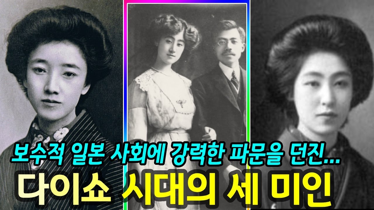 1880년대 메이지 시대 명문가에서 태어나 드라마틱한 삶을 살다간 다이쇼 시대의 3대 미인