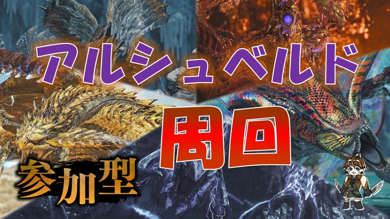 【モンハンワイルズ】歴戦王やってみたい！参加型