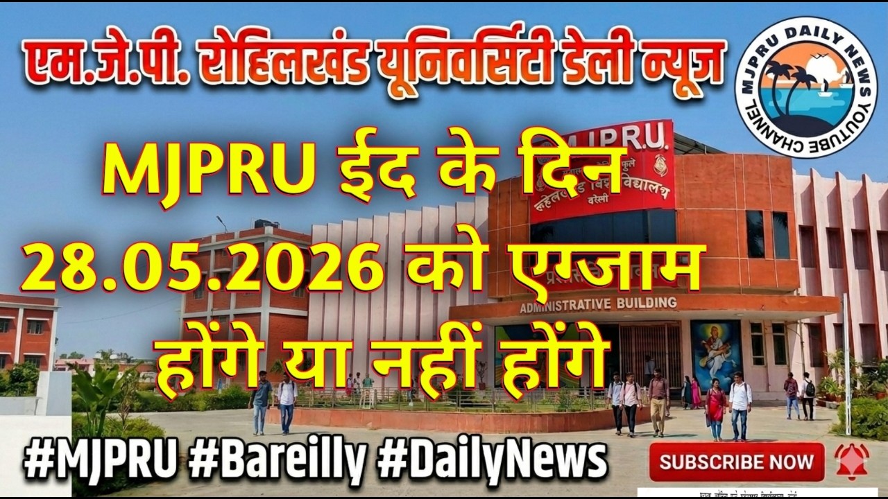 Mjpru urgent notice for all students || mjpru daily news