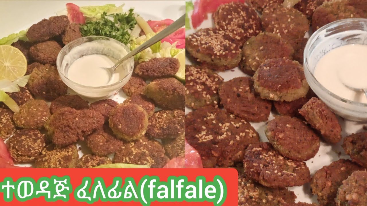 Howto Make Lebanoen Falafel ለፆም ጊዜ የሚሆን ከሽምብራ ዱቤ የሚሠራ  ፈለፍል መዳም ያመሠገነችኝና የወደደችው  አሠራር።