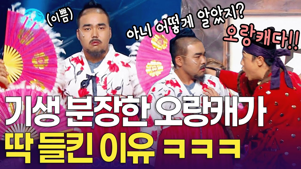 완벽하게 기생인 척한 줄 알았던 오랑캐 ㅋㅋㅋ | 개콘 감수성 KBS 방송 111009, 111016, 111023