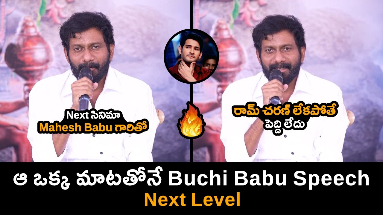 Buchi Babu Next సినిమా Mahesh Babu గారితో 😮🔥 || Peddi Success Celebrations || C9Stars