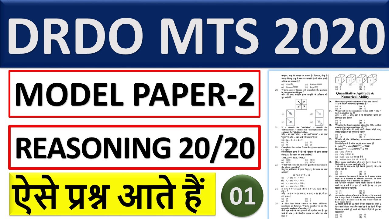 DRDO MTS 2020 SOLVED PAPER -1|| Reasoning Questions For DRDO MTS 2020
