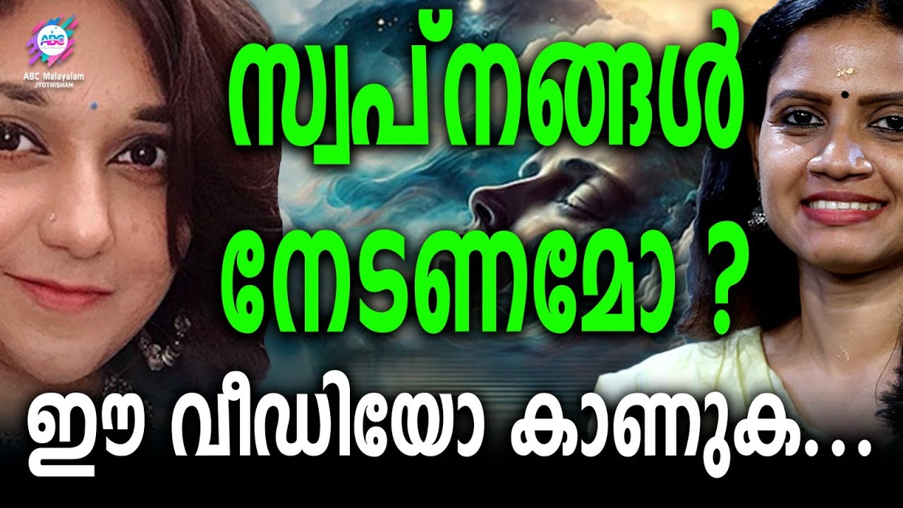 ചിന്തകളുടെ ശക്തി | ABC MALAYALAM JYOTHISHAM