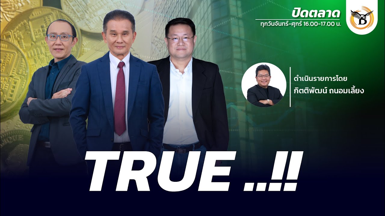 ปิดตลาด 22 มกราคม 69