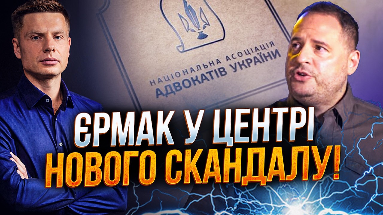 🤯 Позор года открылся! Ермак возглавил комитет в соратнице Медведчука! Слушать всем / ГОНЧАРЕНКО