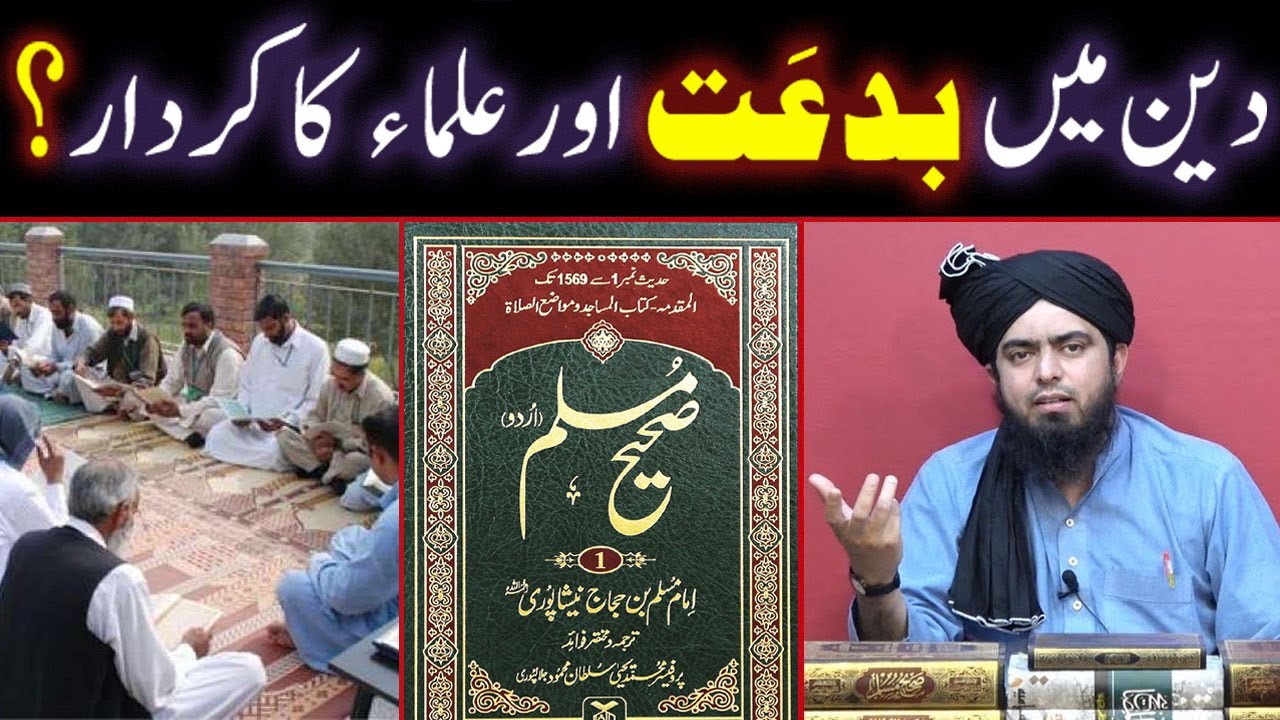 Deen Main BIDDAT Aur ULMA Ka KIRDAR ??? (By Engineer Muhammad Ali Mirza Bhai)