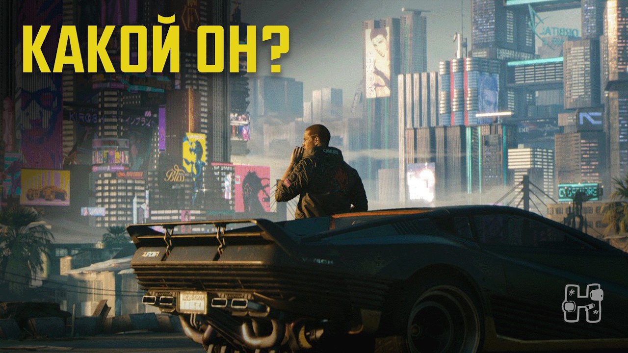 Мой вайб. Cyberpunk 2077