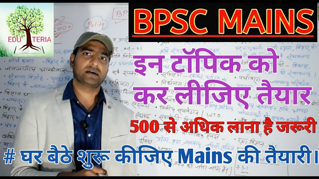 Bpsc Mains... Topic discussion