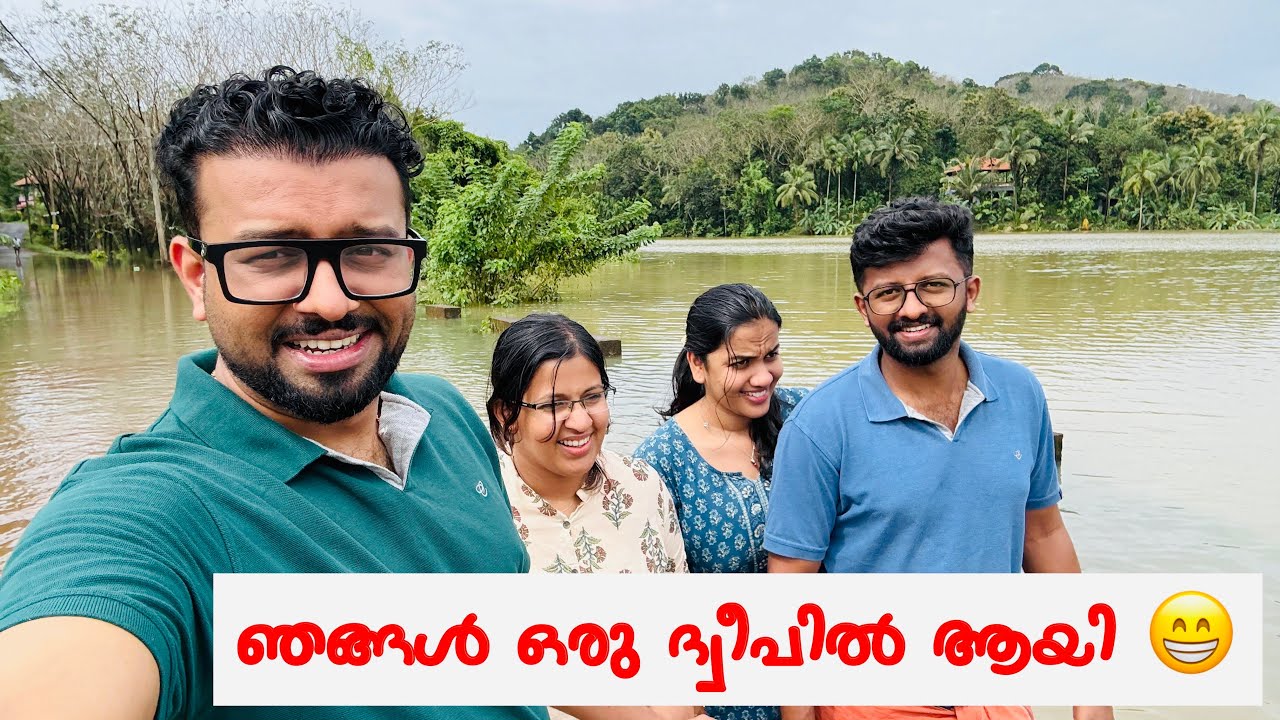 നേരം വെളുത്തപ്പോൾ ഞങ്ങൾ ഒരു ദ്വീപിൽ ആയി 😁 വെള്ളപ്പൊക്കം വന്നാൽ ഞങ്ങളുടെ നാട്ടിൽ ഇങ്ങനെയാ 😌 RJ Sooraj