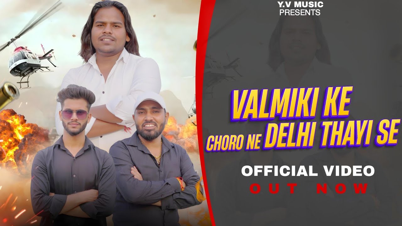 Valmiki new song 2025Valmiki Ke Choro Ne Delhi Thayi Se. Valmiki song Yogesh Valmiki | Varun Valmiki