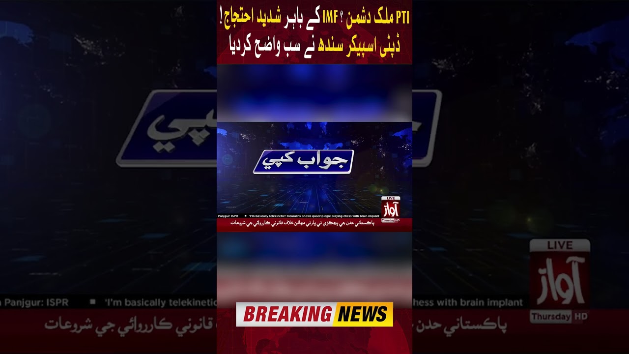 PTI Strong Protest Outside IMF Headquarter | PPP Leader Shocking Statement #Shorts