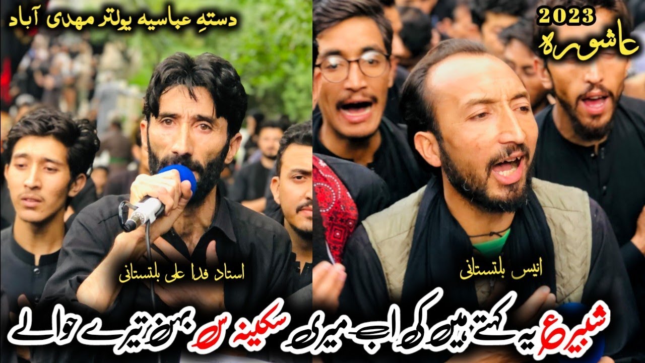 New Noha Fida Ali Baltistani, Anees Baltistani || Ashura 2023 || Dasta Abbasia Yultar Mehdiabad