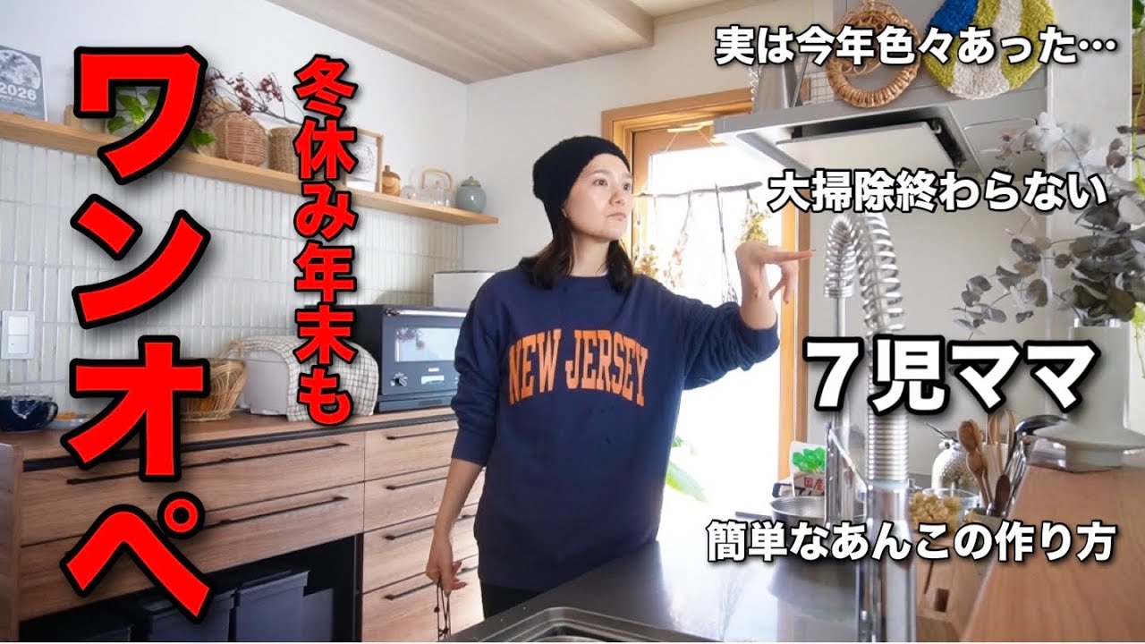 【大家族のママ】冬休み・Xmas・年末年始&hellip;ワンオペよ🌈