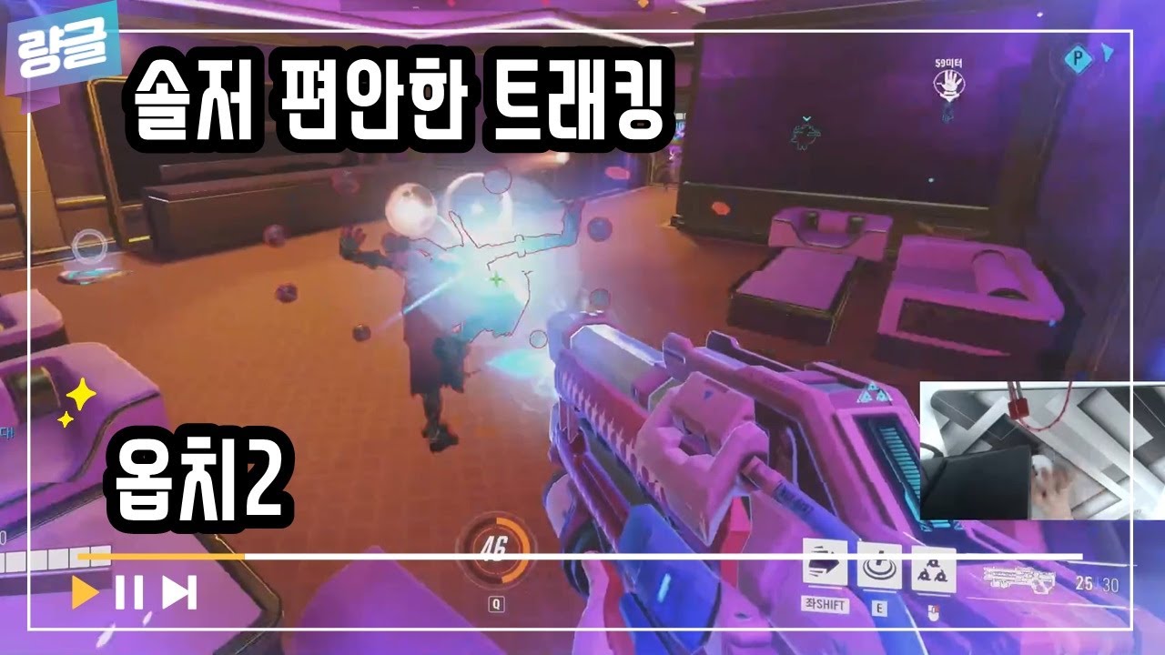 오버워치2 량글 솔저 트래킹 (손캠)