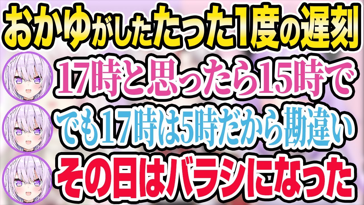 わかりみが深いおかゆの遅刻理由ｗ / きのこ・たけのこ論争はおかゆがノーサイドに持ち込みました【猫又おかゆ/椎名唯華/百鬼あやめ/ホロライブ切り抜き】
