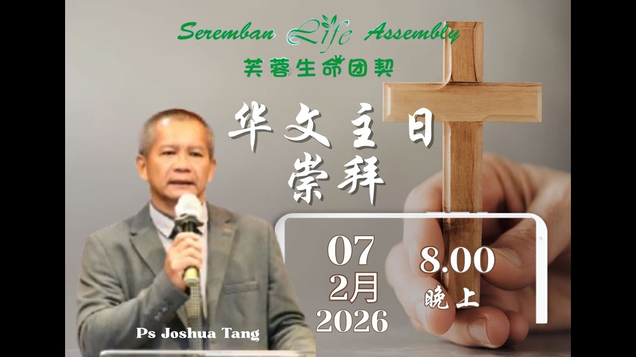 SATURDAY CHINESE SERVICE WITH PS. JOSHUA TANG | 07.02.2026
