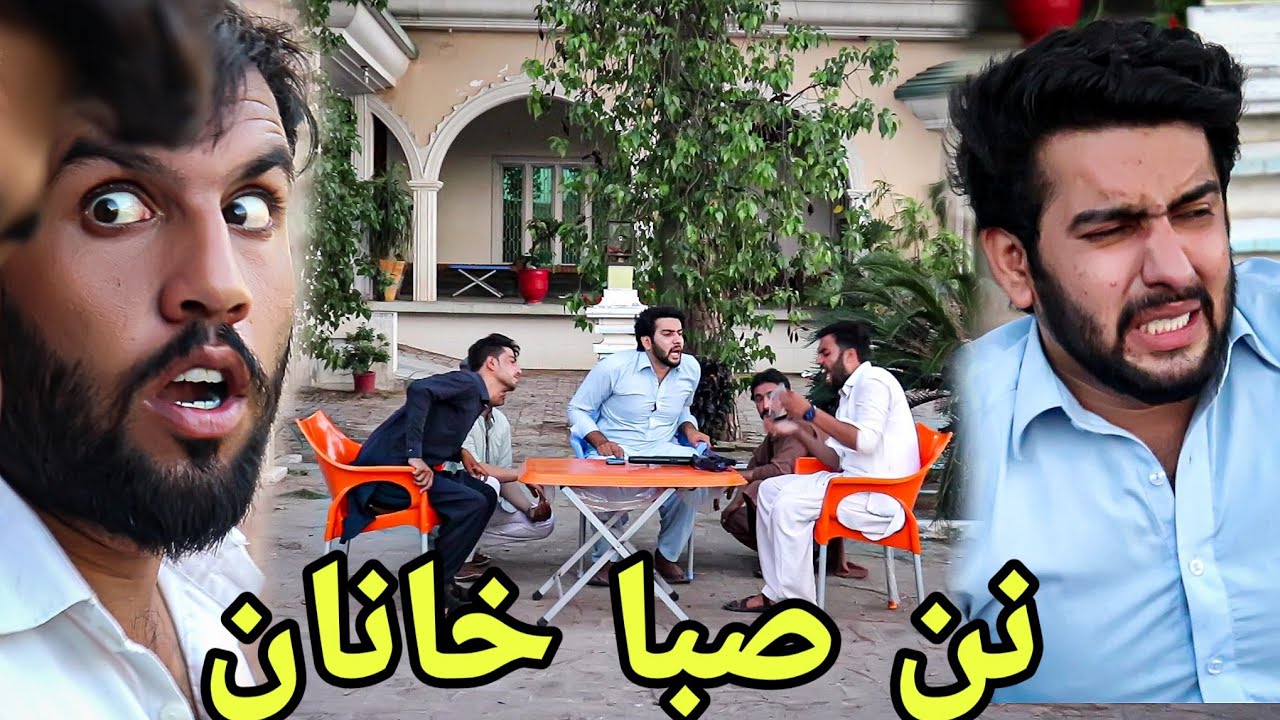 Nan Saba Khanan New Funny Video By Azi Ki Vines 2020