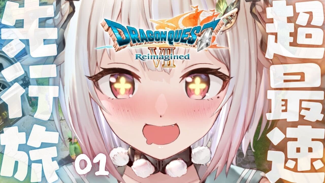 【 ドラゴンクエストVII Reimagined 】本日解禁！48時間前アーリーアクセス！王覇山、初見DQ7。（ 好奇心は海を越え、時を超える。 ）【 にじさんじ┊︎葉山舞鈴┊︎※ネタバレ注意 】