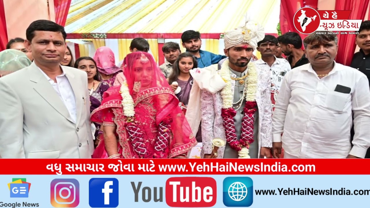 મોંઘા લગ્નને ‘ના’! ઠાકોર સમાજના નવા બંધારણ મુજબ રાજ્ય મંત્રીના પરિવારમાં સાદગીપૂર્વક અનોખા લગ્ન