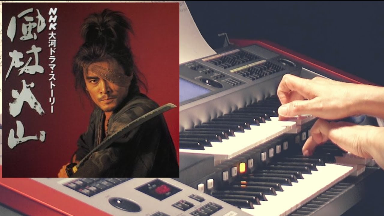 風林火山 NHK大河ドラマ オープニングテーマ曲をエレクトーンで弾いてみた♪ひとり吹奏楽【インストカバー】
