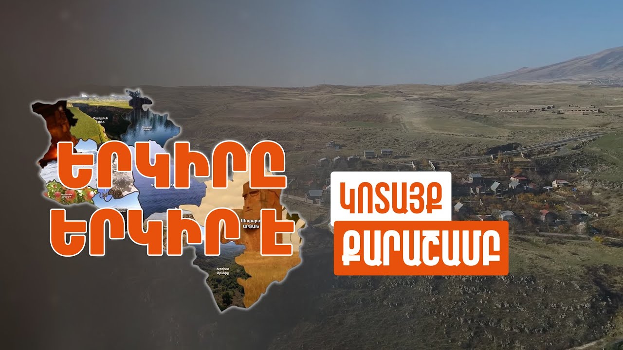 Երկիրը երկիր է. Քարաշամբ