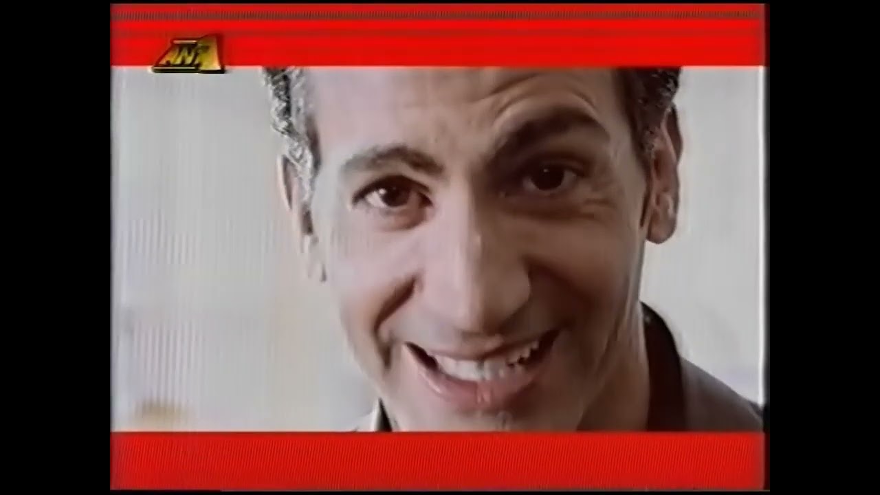 ANT1 (Greece) Διαφημίσεις 2002 (re-digitised)