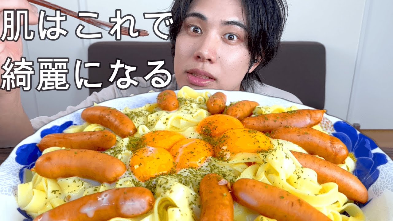 【肌】カルボナーラ食べながら肌が綺麗な秘訣話します 飯テロ動画