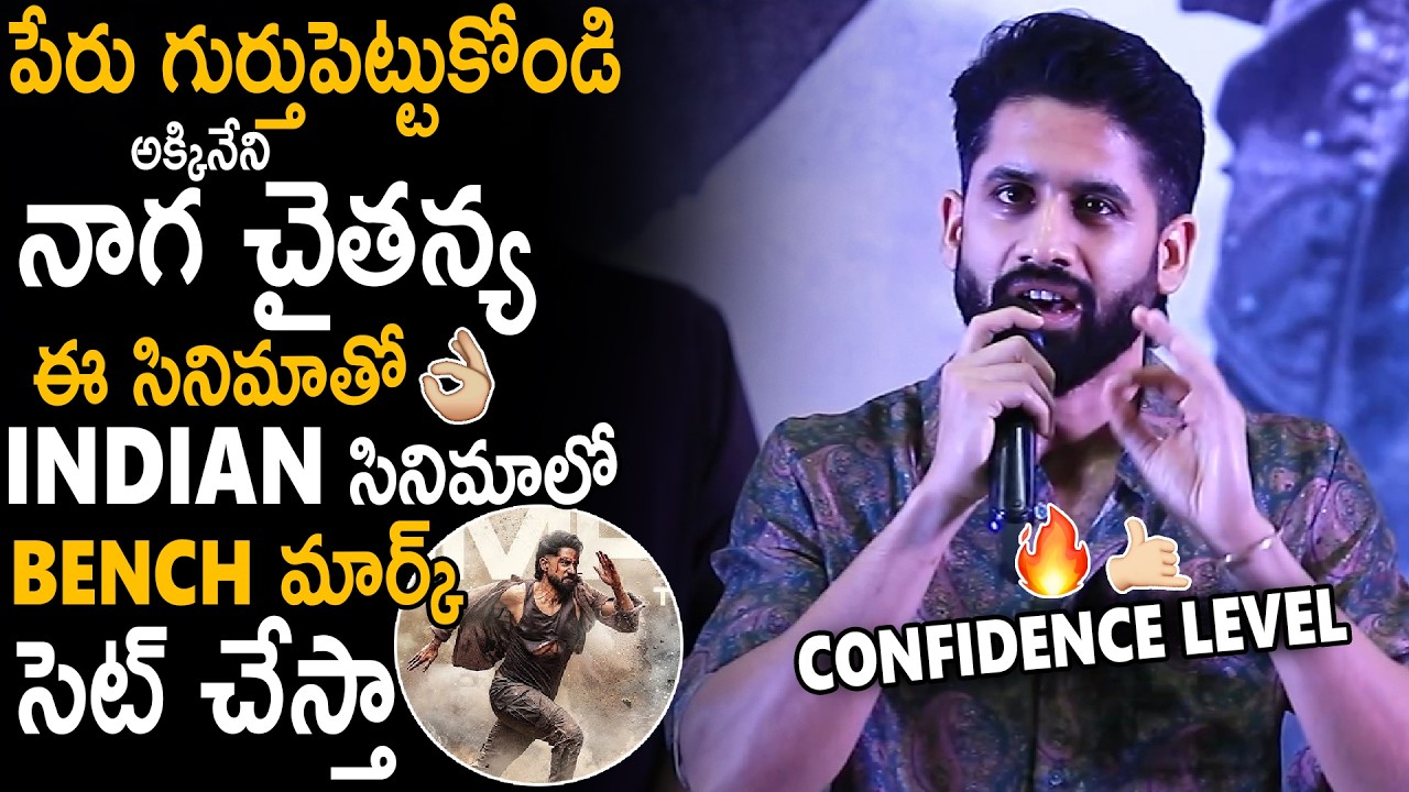 Naga Chaitanya Goosebumps Speech At Vrushakarma Movie Teaser Launch Event | Sahithi Tv