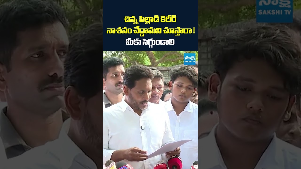 YS Jagan Fires on Chandrababu Over Seediri Appalaraju Arrest #ysjagan #seediriappalaraju #kutamigovt