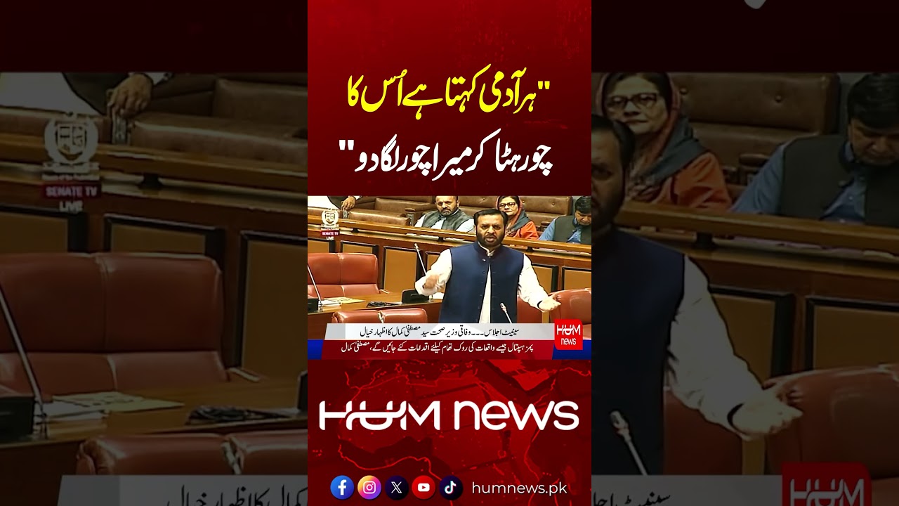 &ldquo;This System Has Completely Rotted&rdquo; | Mustafa Kamal&rsquo;s Explosive Senate Speech | PIMS Tragedy