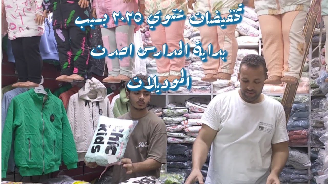 ملابس الموسكي في عمارة القاضي احدث ملابس الشتاء٢٠٢٥ تعالوااا بسرعه🏃🏻🏃🏻