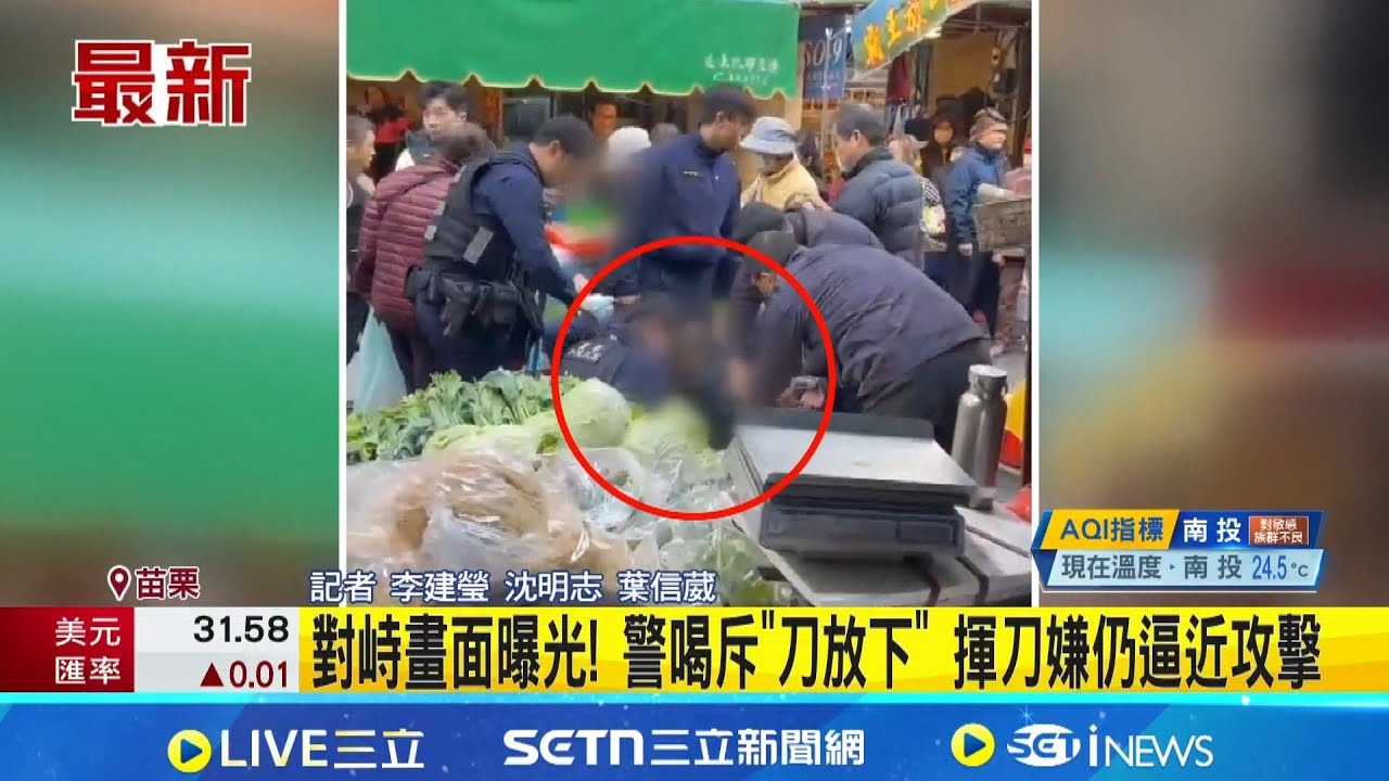 對峙畫面曝光! 警喝斥