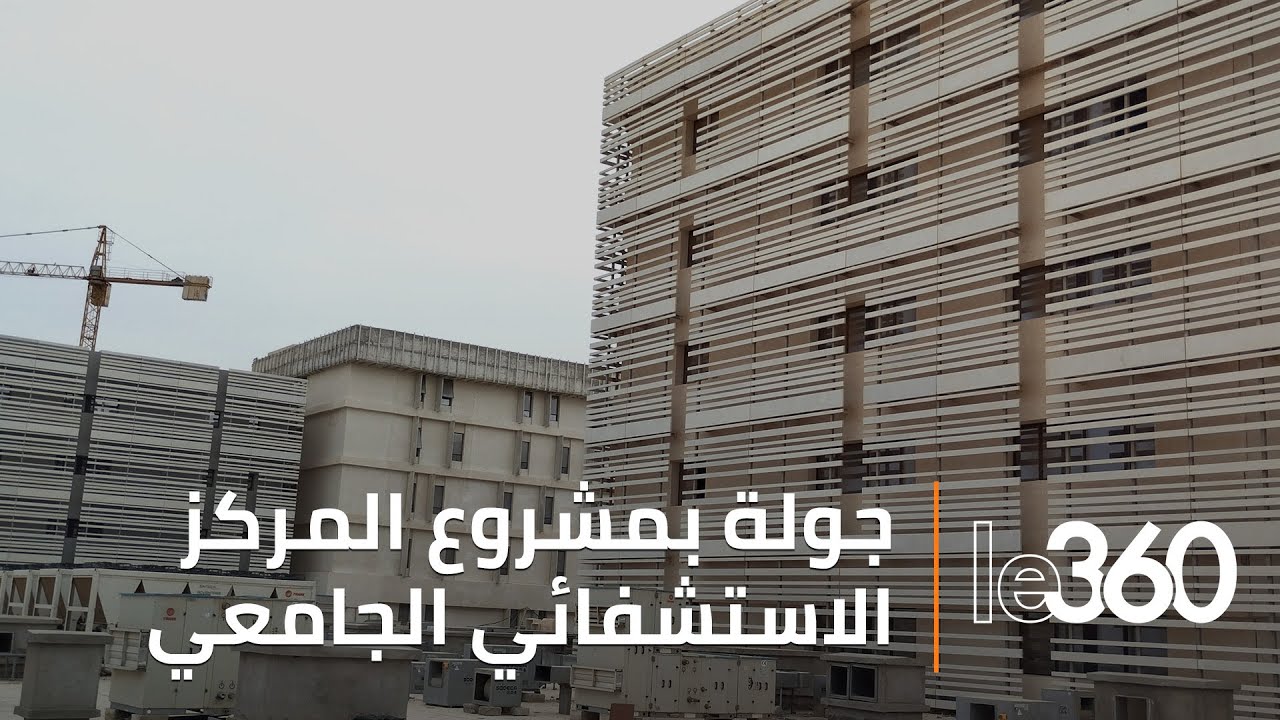 بقلب الصحراء المغربية.. أشغال بناء CHU بمدينة العيون تصل مراحل متقدمة