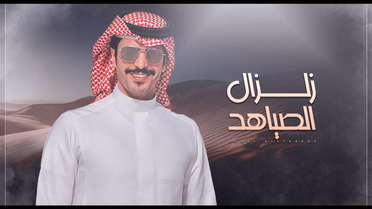 جفران بن هضبان 🔥 زلزال الصياهد 🔥 اقبلت يام تخافق جانبيها 🔥 منقية نغيمش بن قروش 2022